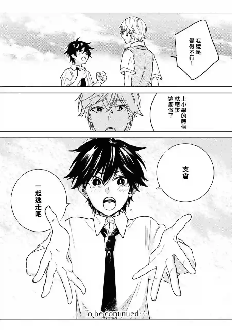 独占我的英雄第67话