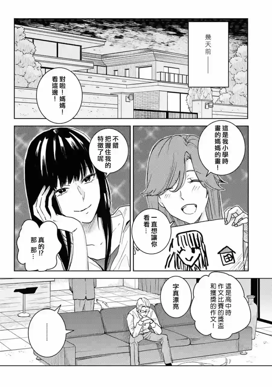 独占我的英雄第67话