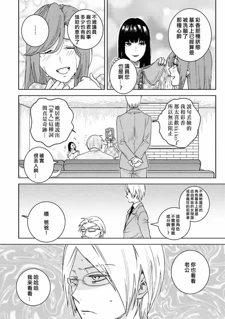 独占我的英雄第67话