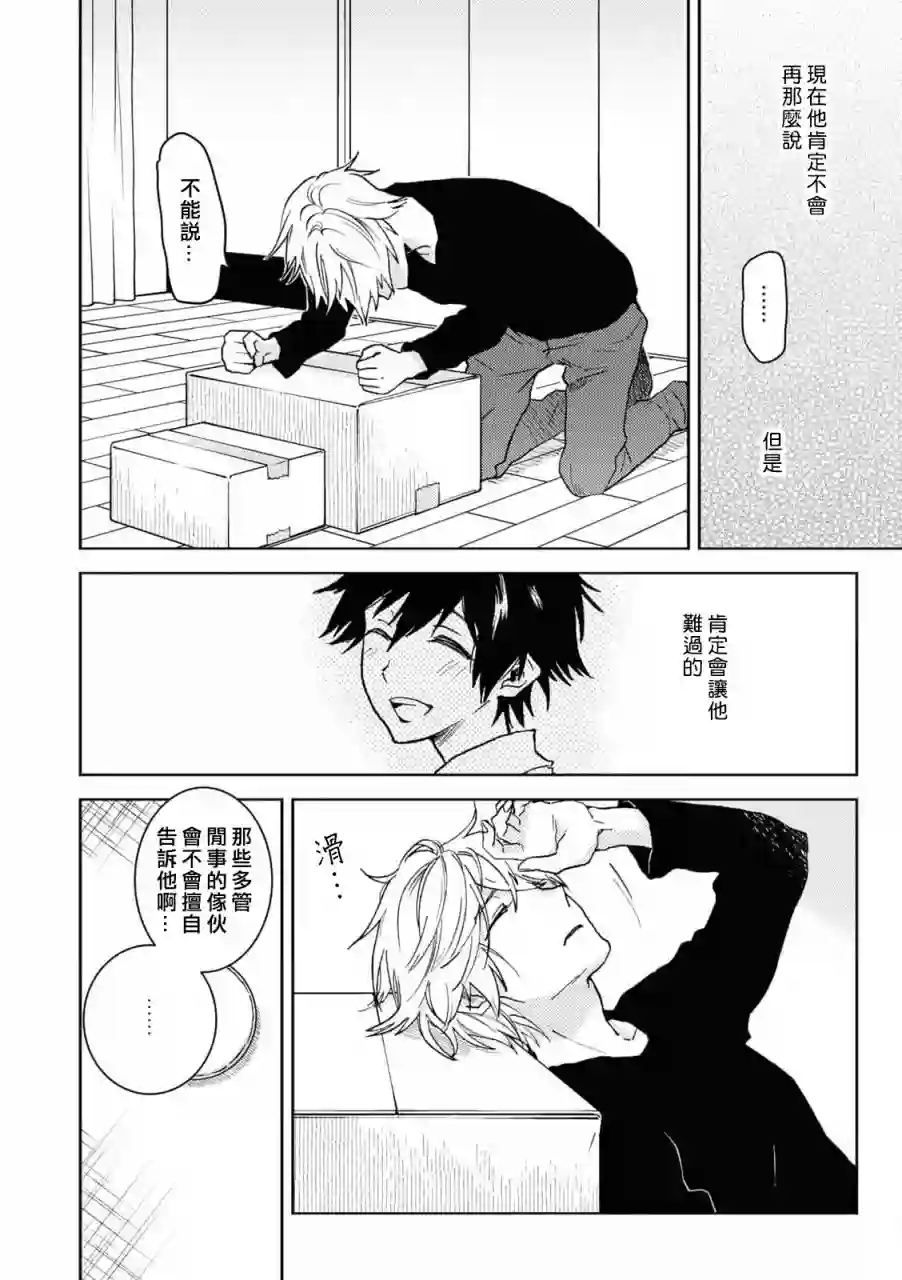 独占我的英雄第67话