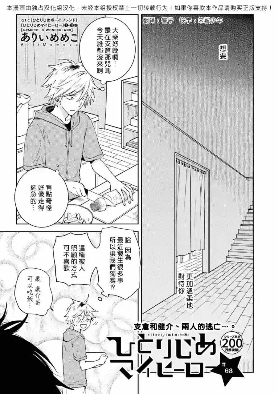 独占我的英雄第68话