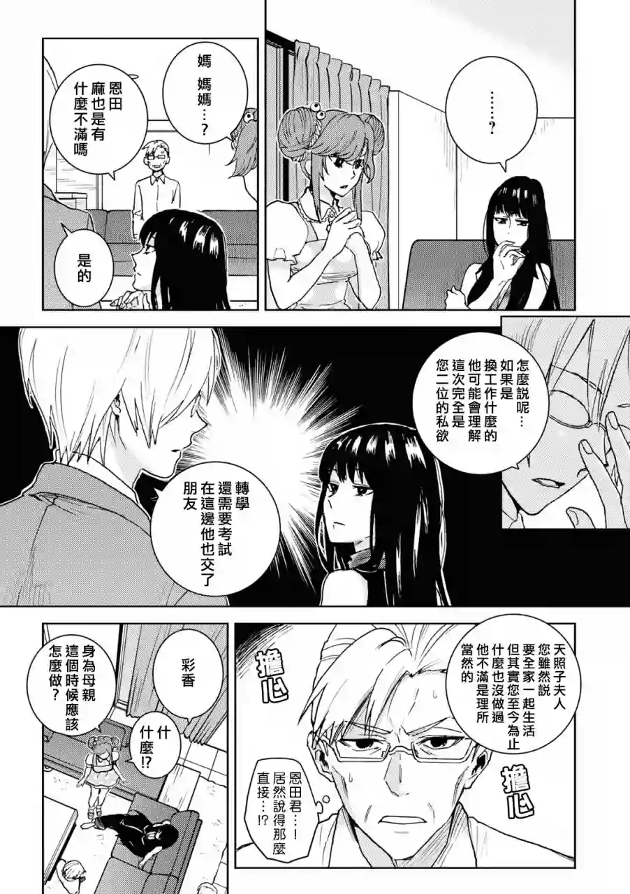 独占我的英雄第68话