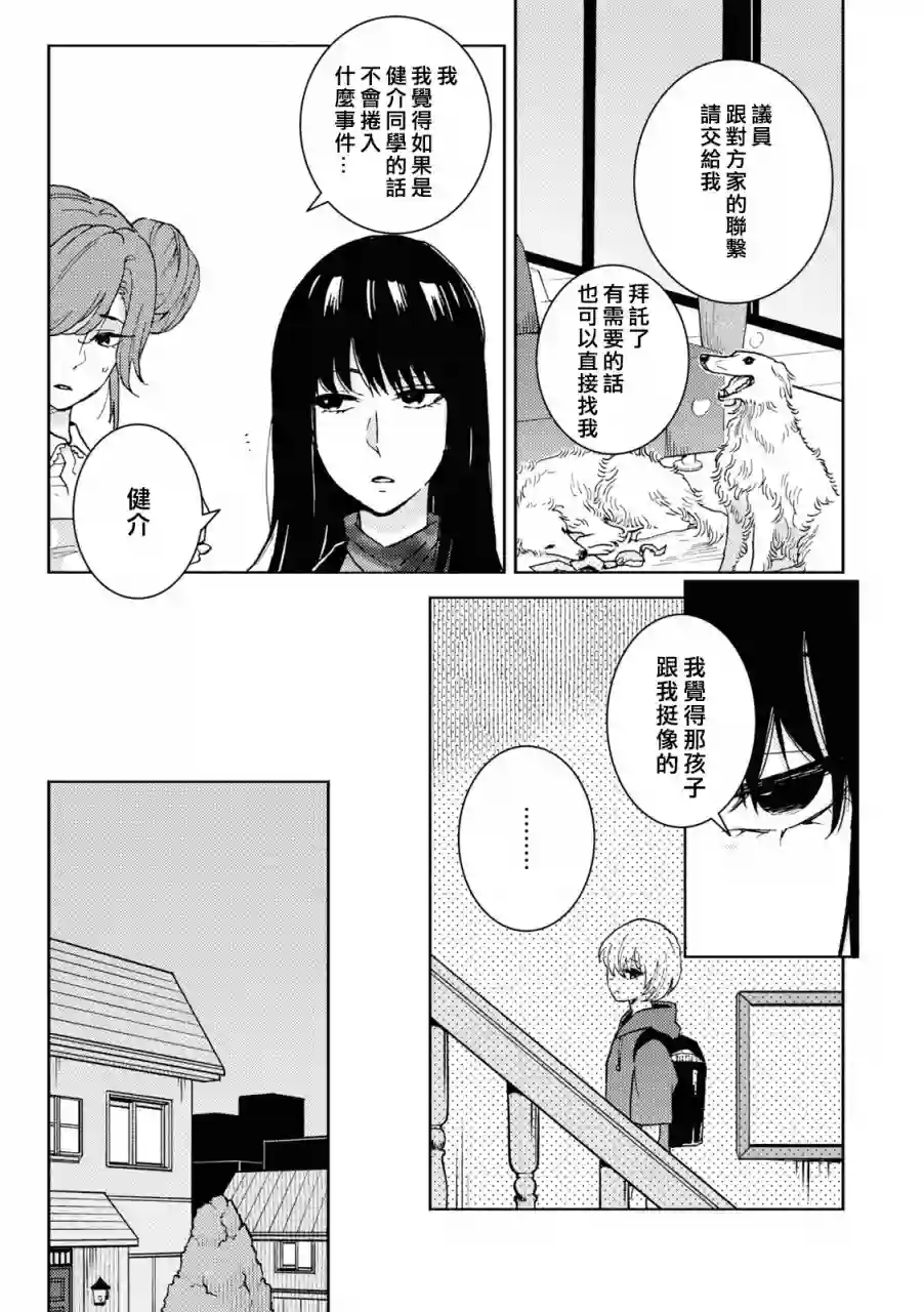 独占我的英雄第68话