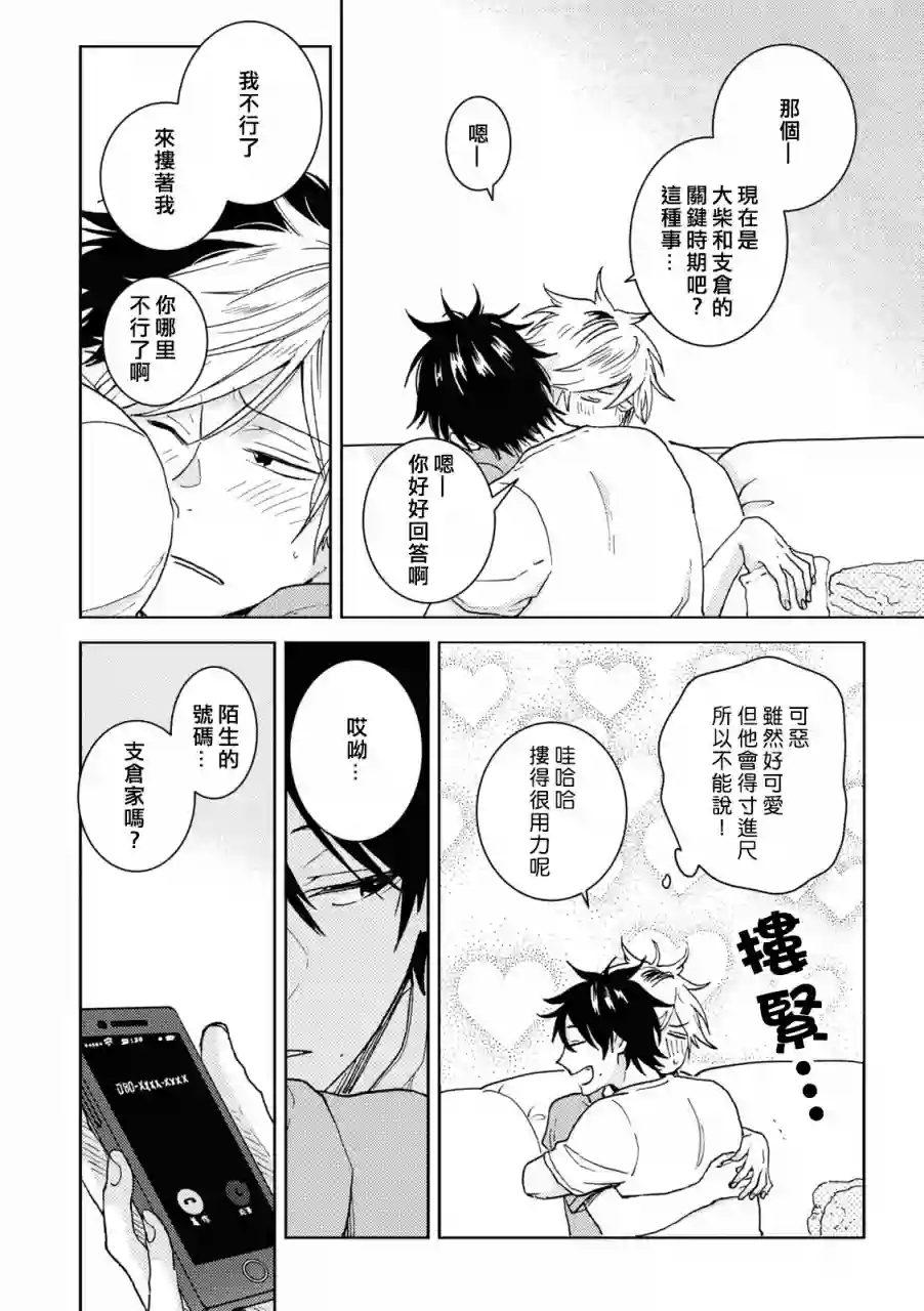 独占我的英雄第68话