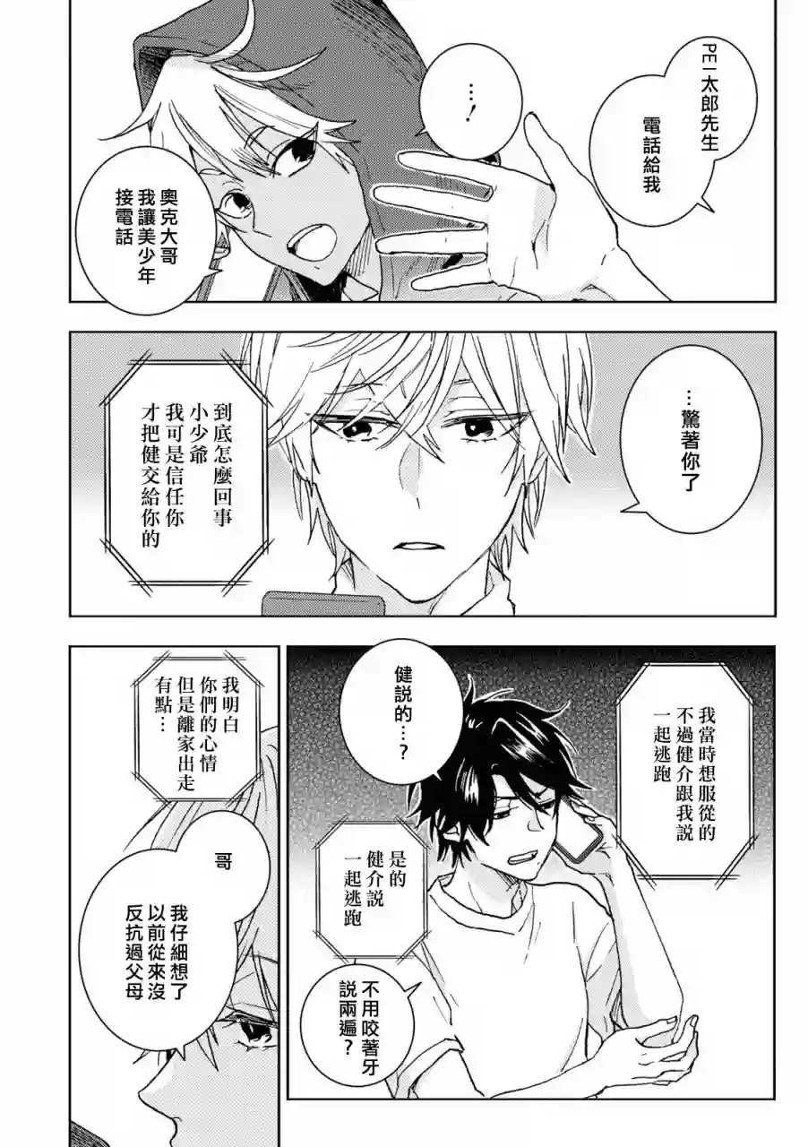 独占我的英雄第68话