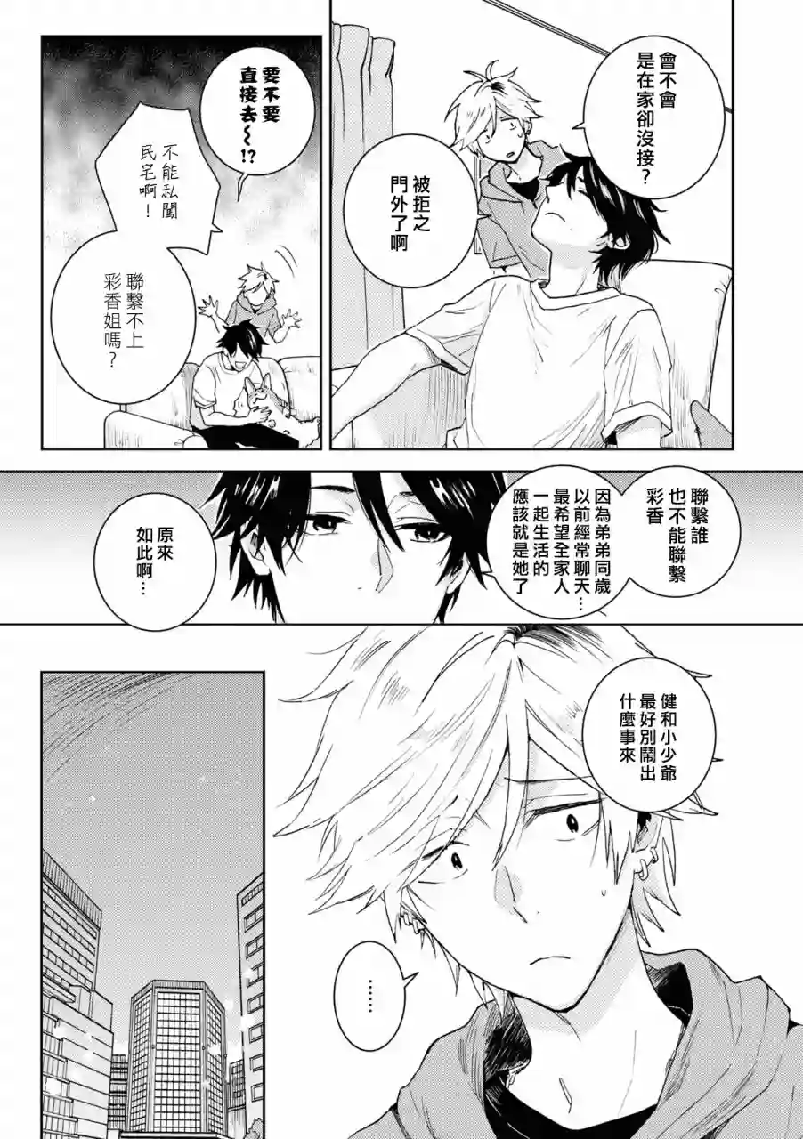 独占我的英雄第68话