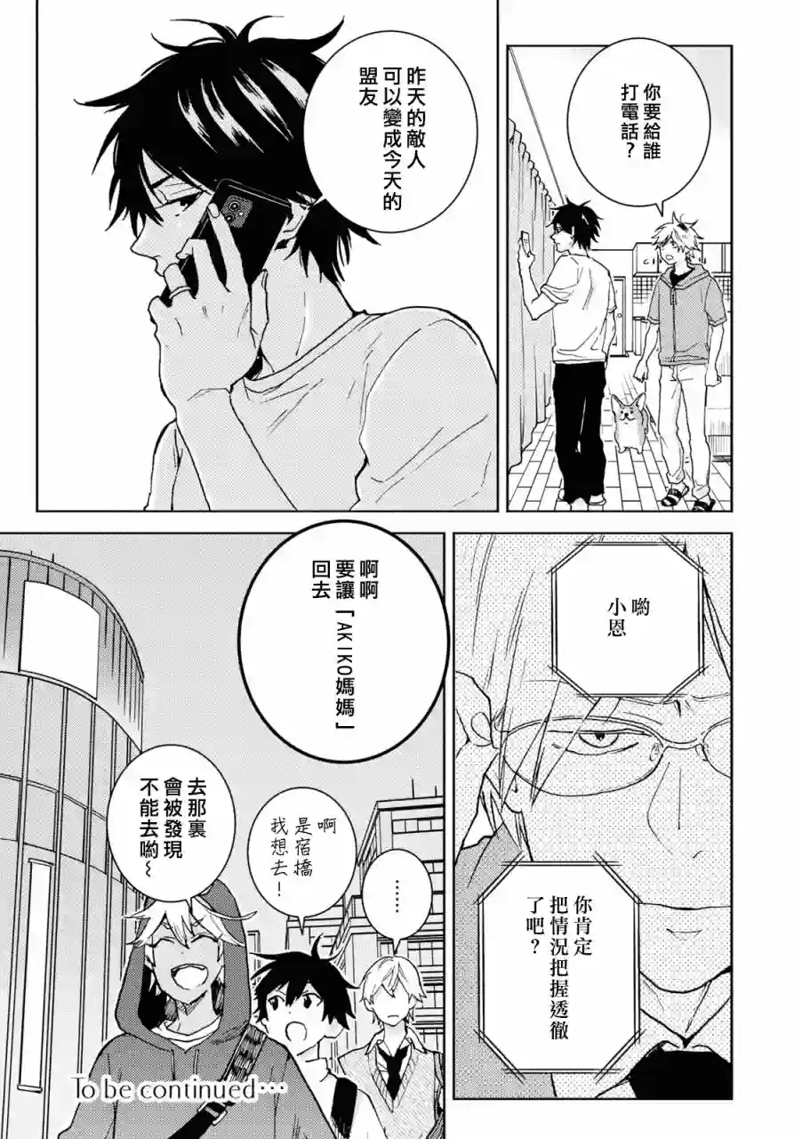 独占我的英雄第68话