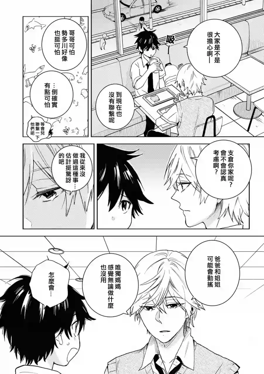 独占我的英雄第68话