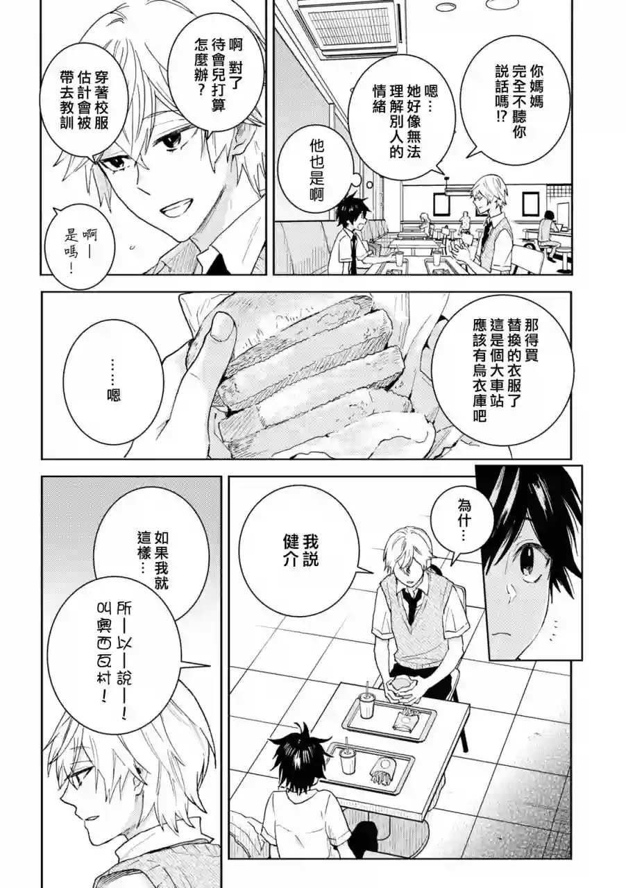 独占我的英雄第68话