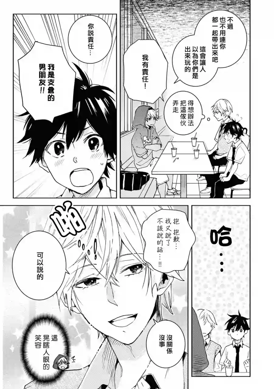 独占我的英雄第68话