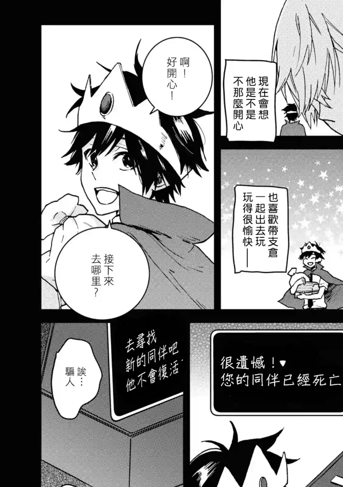 独占我的英雄第69话