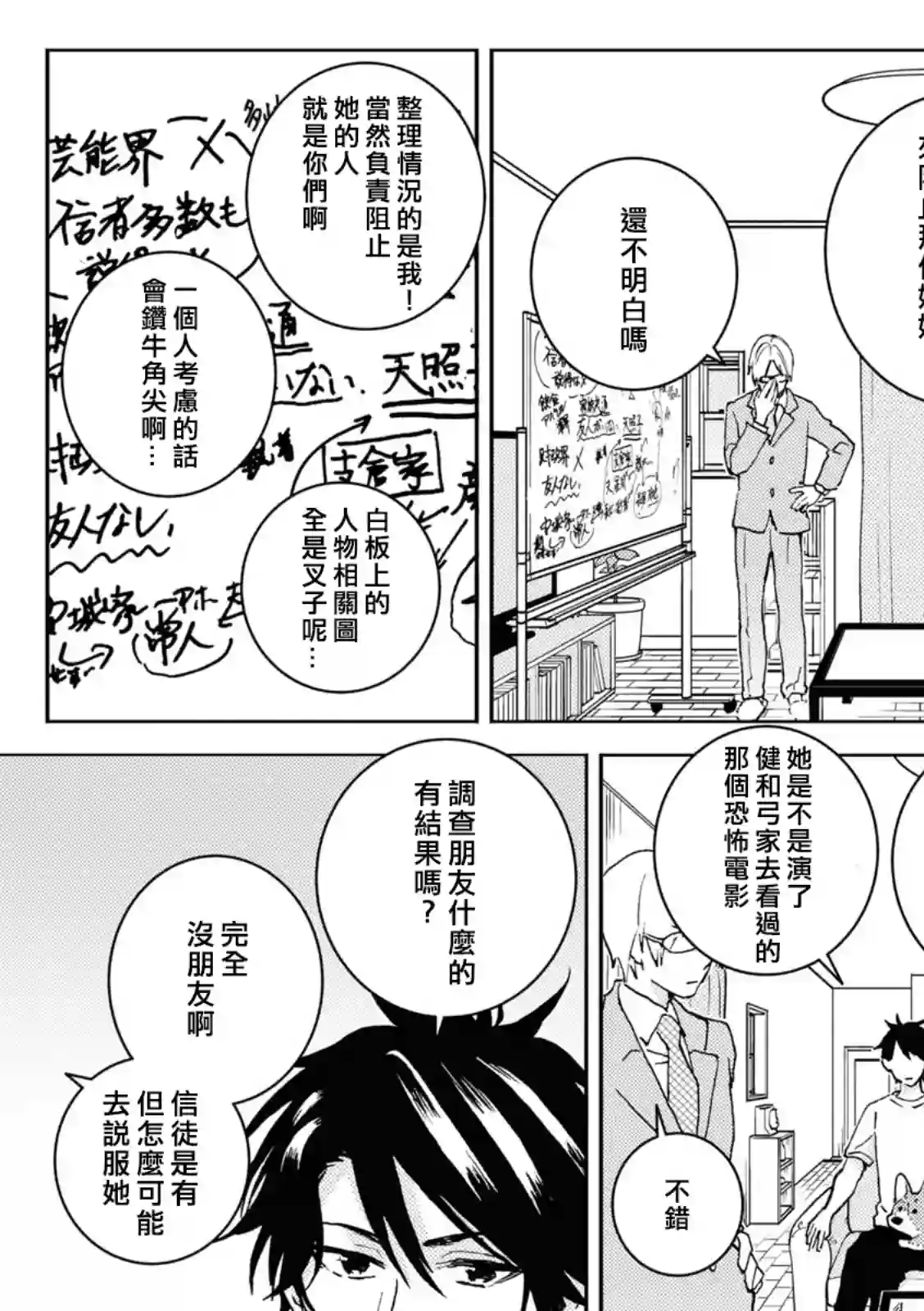 独占我的英雄第69话