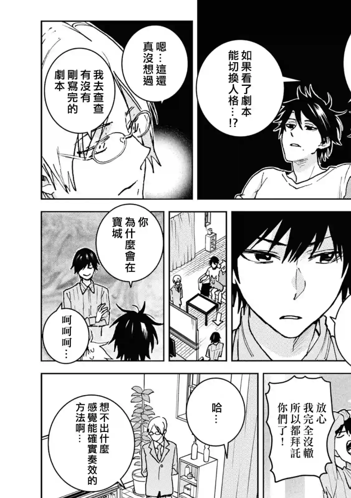 独占我的英雄第69话