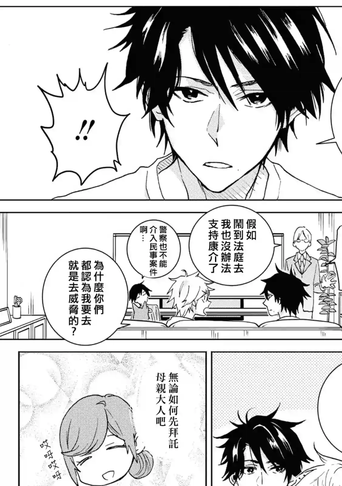 独占我的英雄第69话