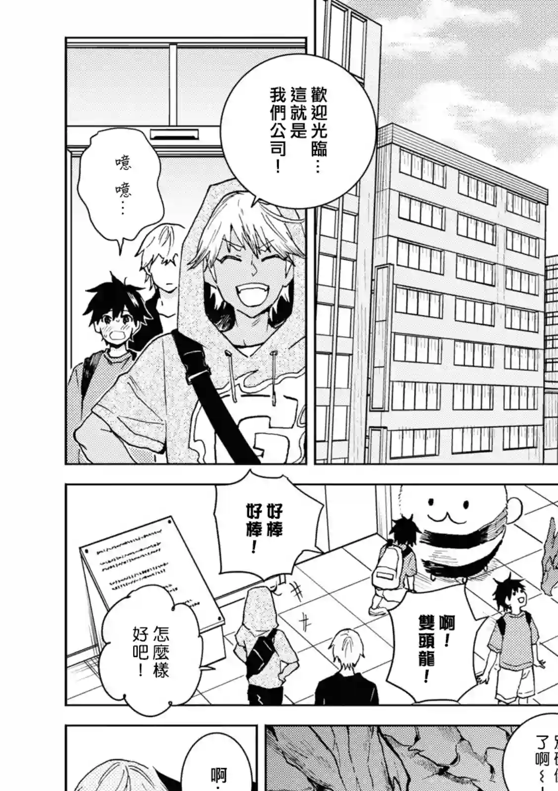 独占我的英雄第69话