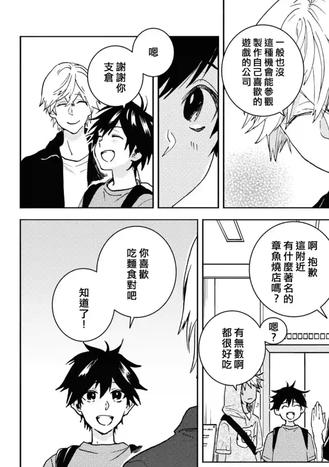 独占我的英雄第69话