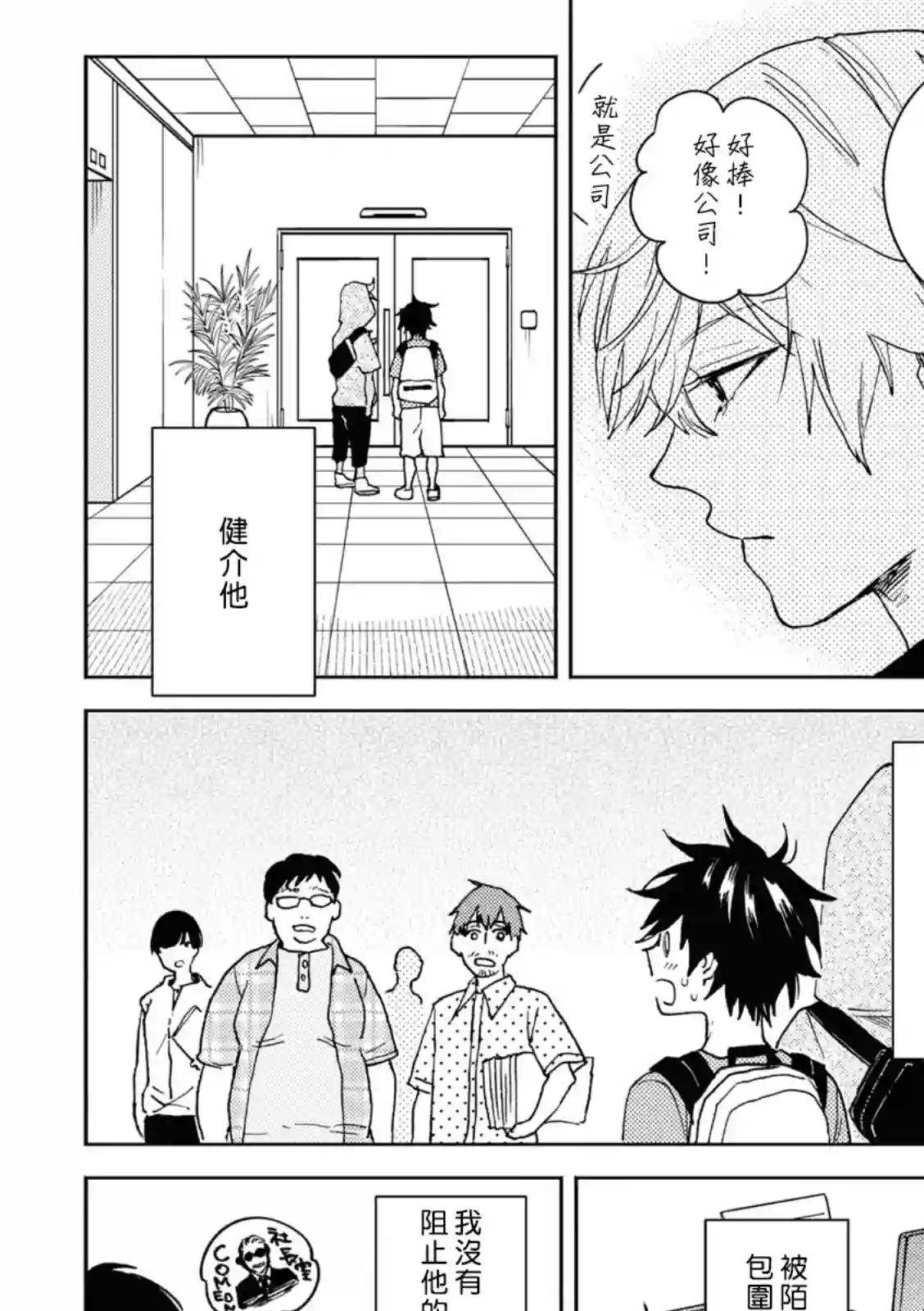 独占我的英雄第69话