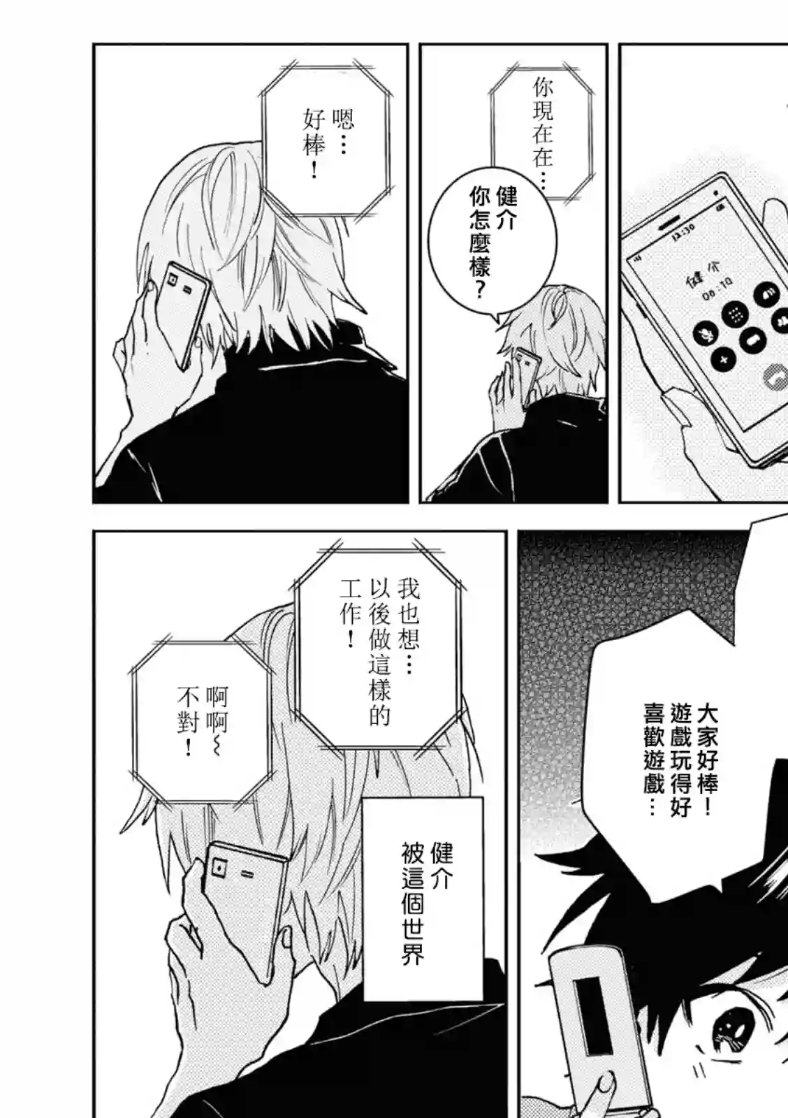 独占我的英雄第69话