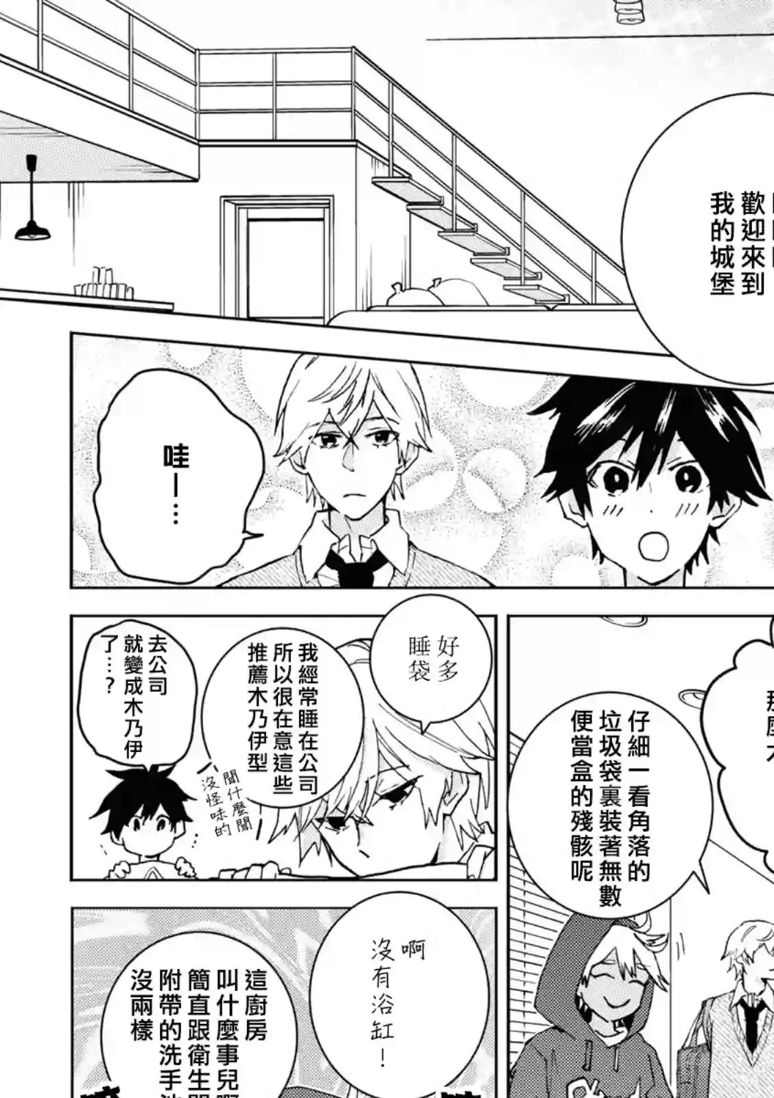 独占我的英雄第69话