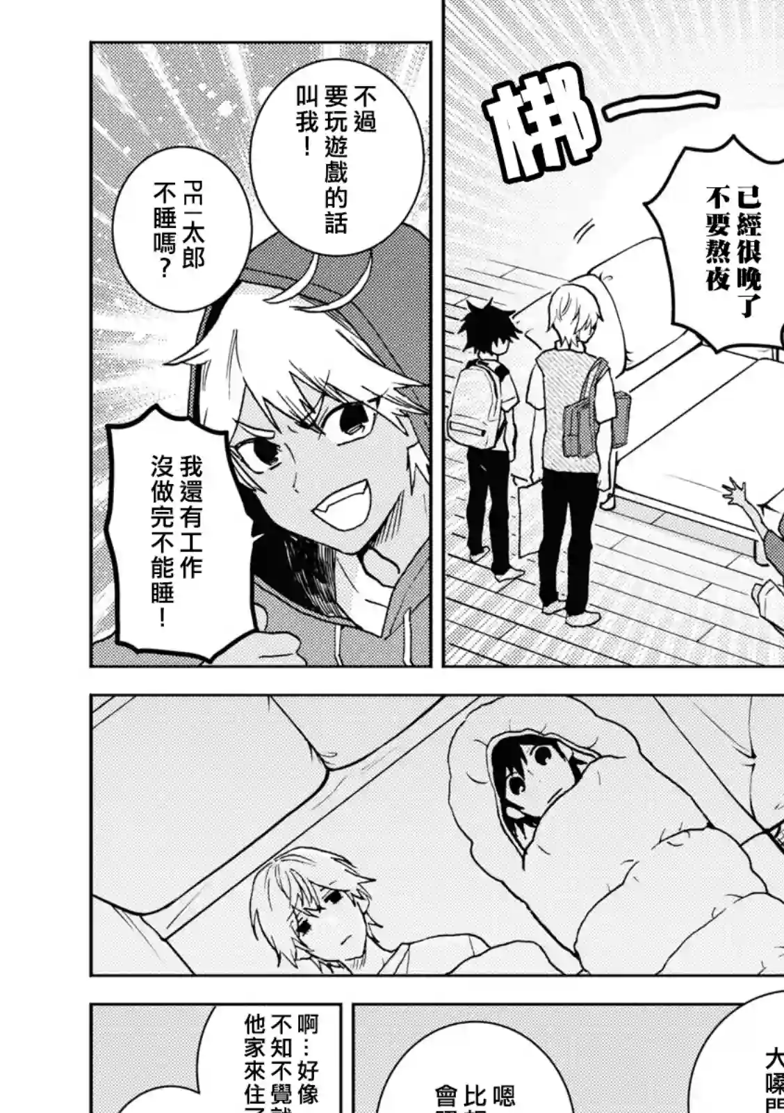 独占我的英雄第69话