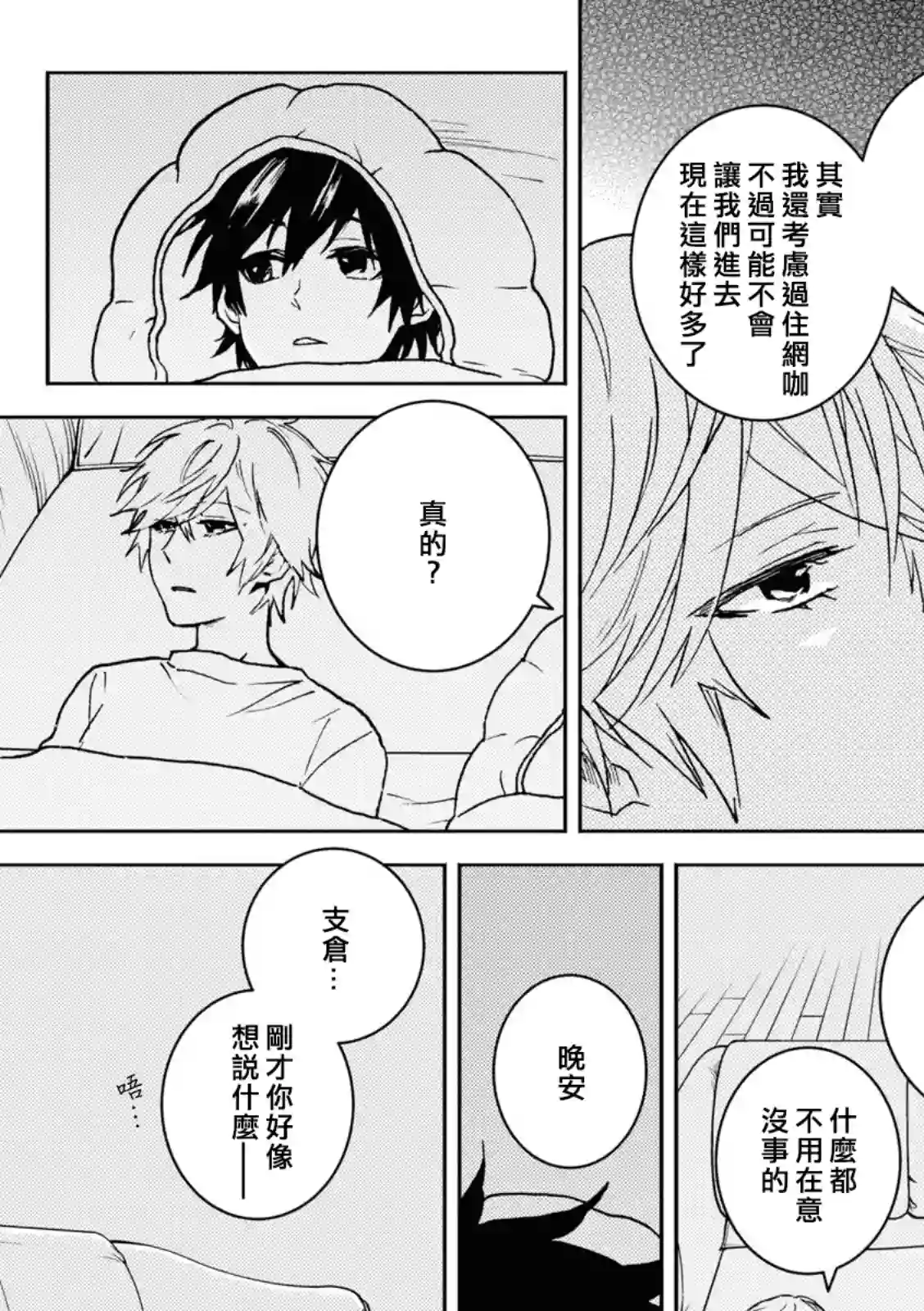 独占我的英雄第69话