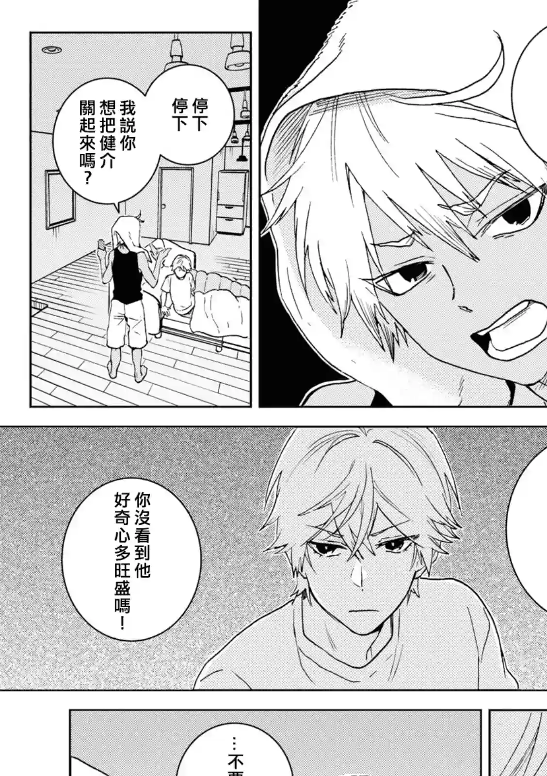 独占我的英雄第69话