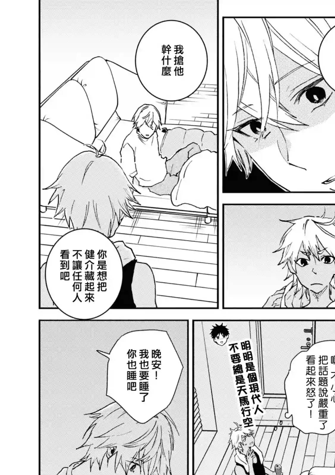 独占我的英雄第69话