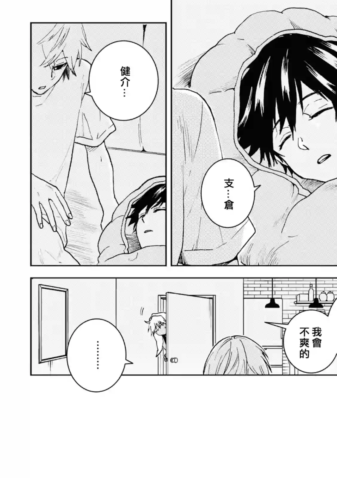 独占我的英雄第69话