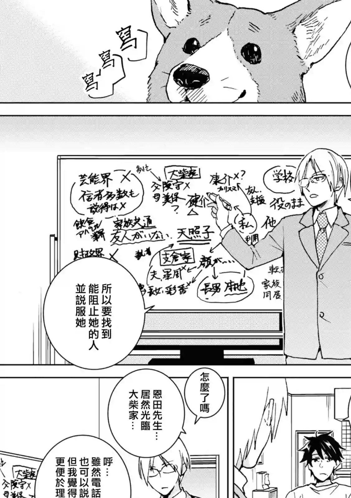 独占我的英雄第69话