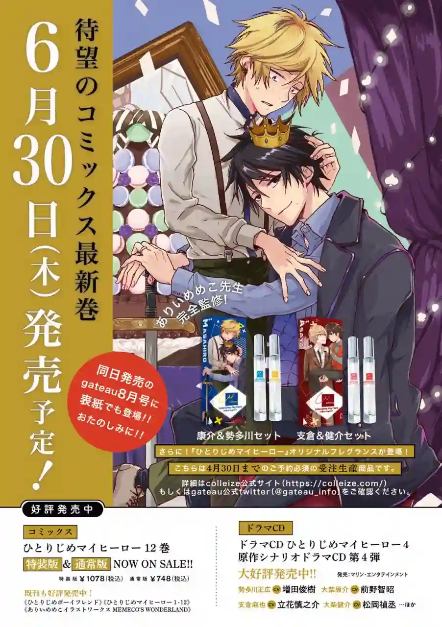 独占我的英雄第70话