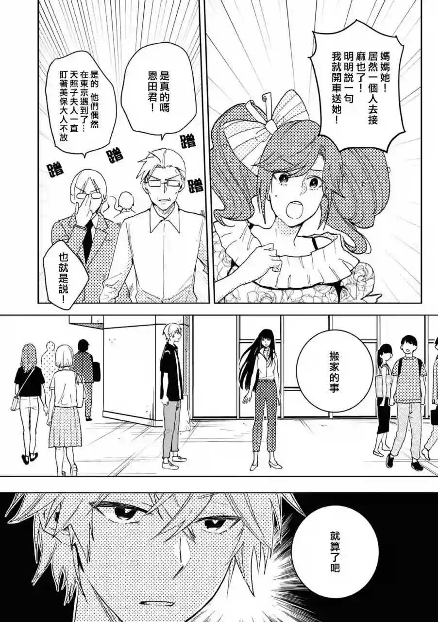 独占我的英雄第70话