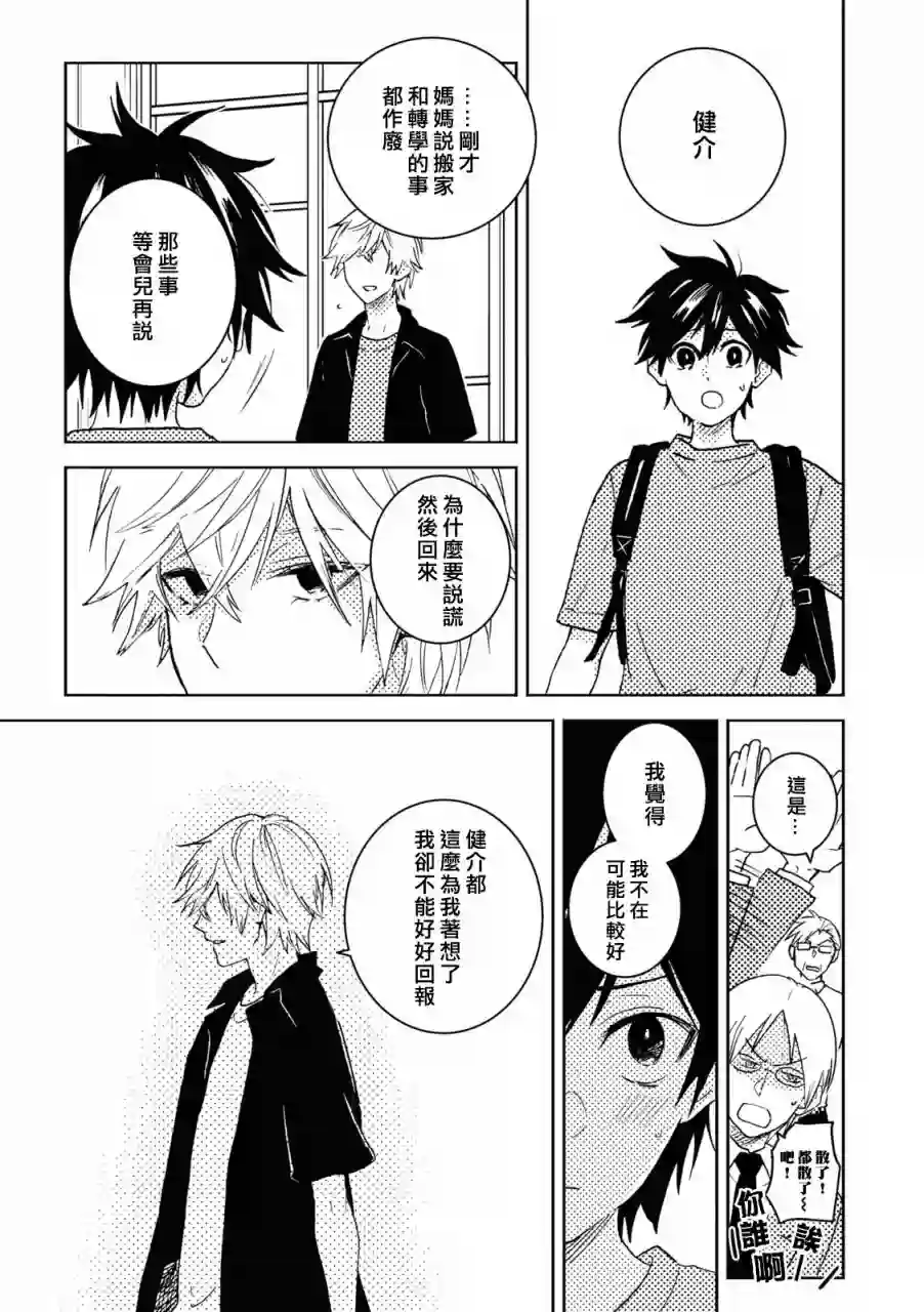 独占我的英雄第70话