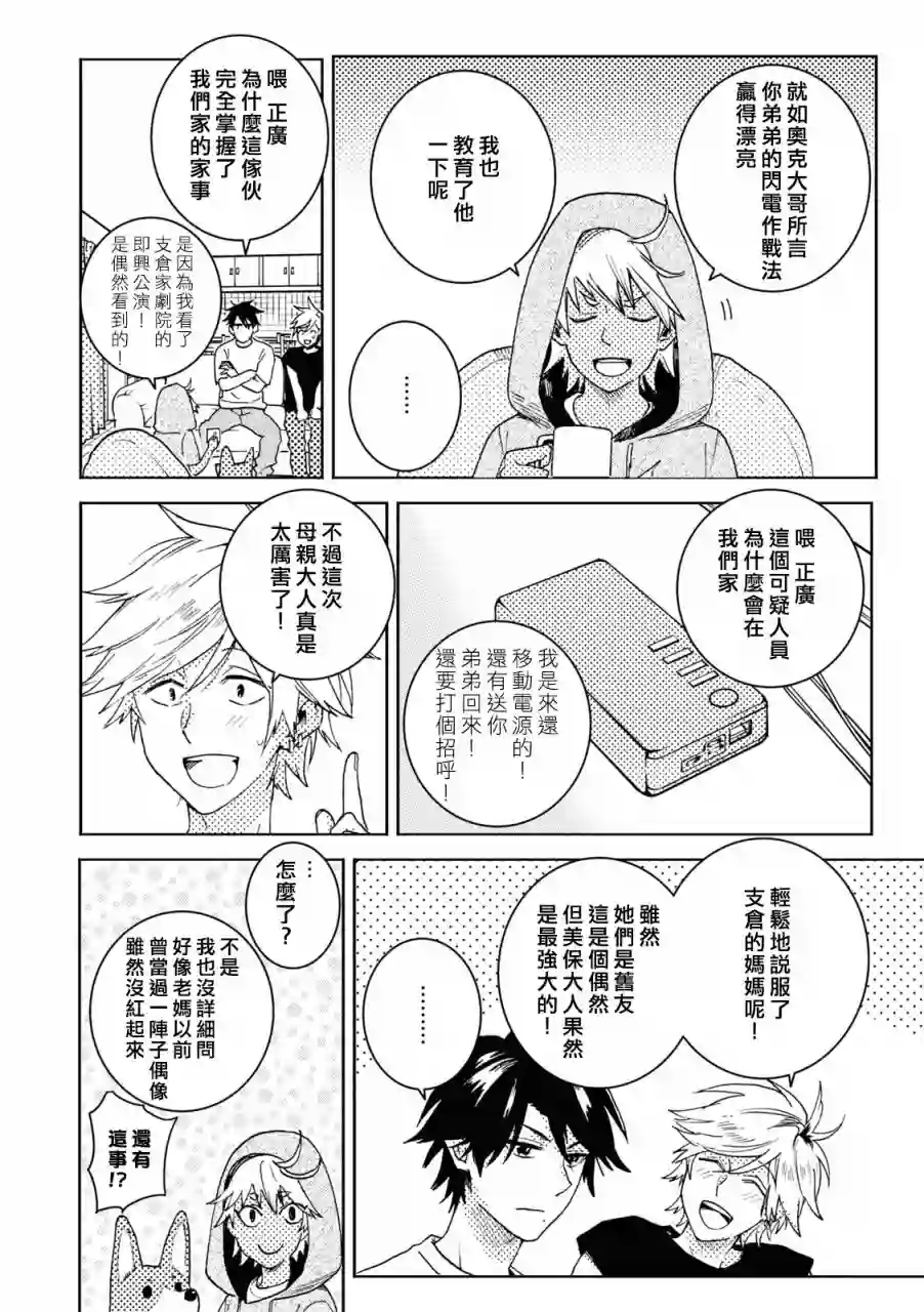 独占我的英雄第70话