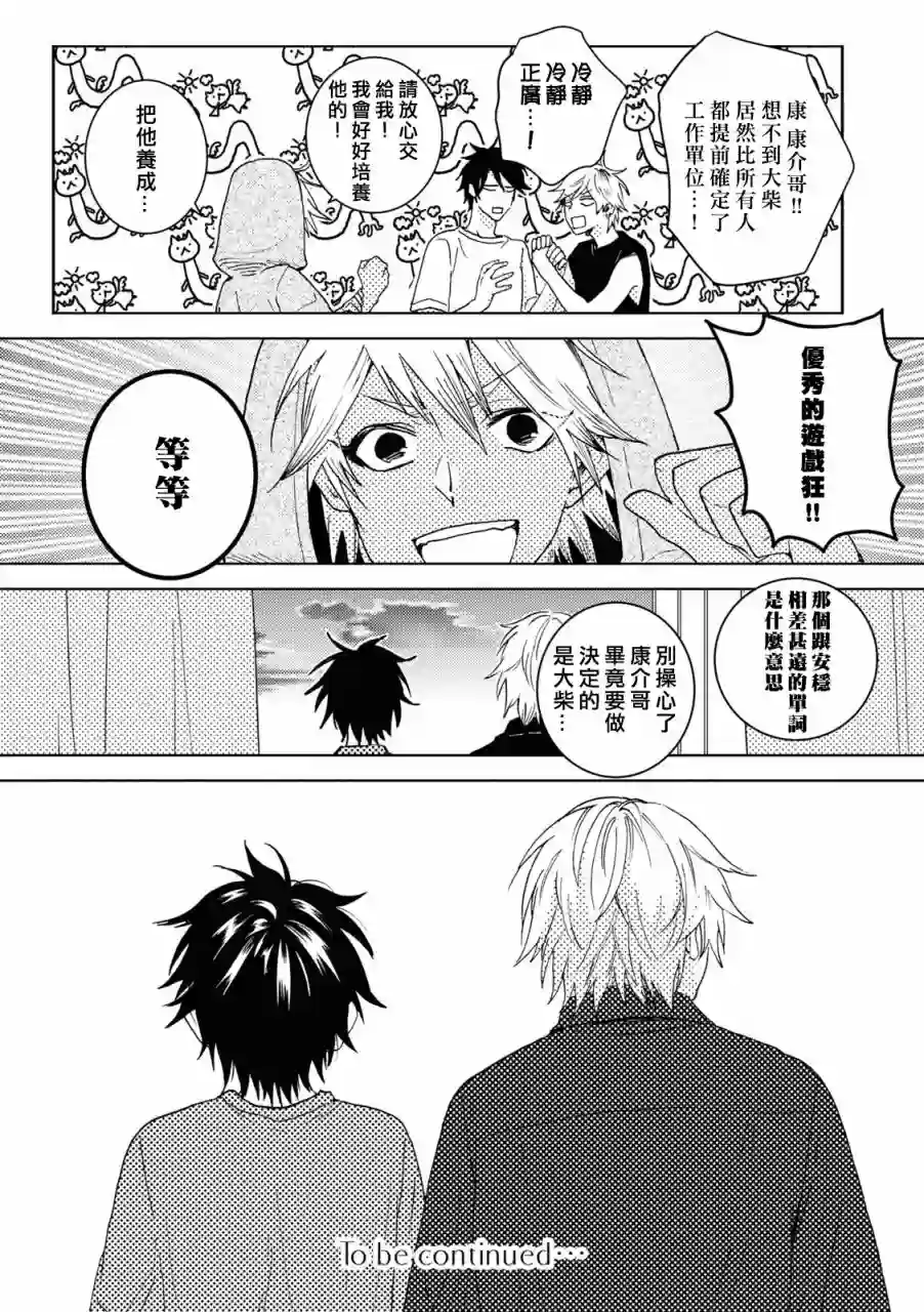 独占我的英雄第70话