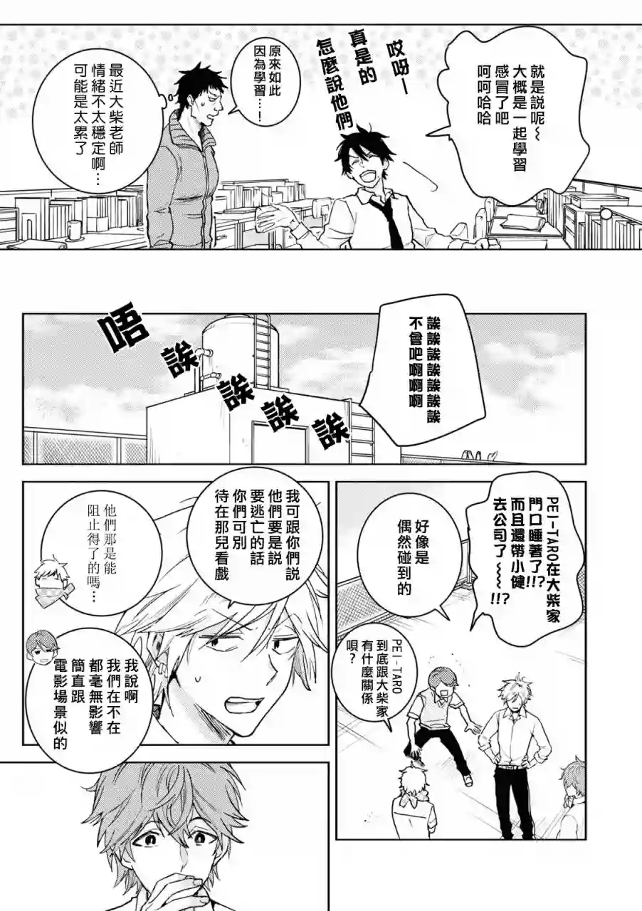 独占我的英雄第70话