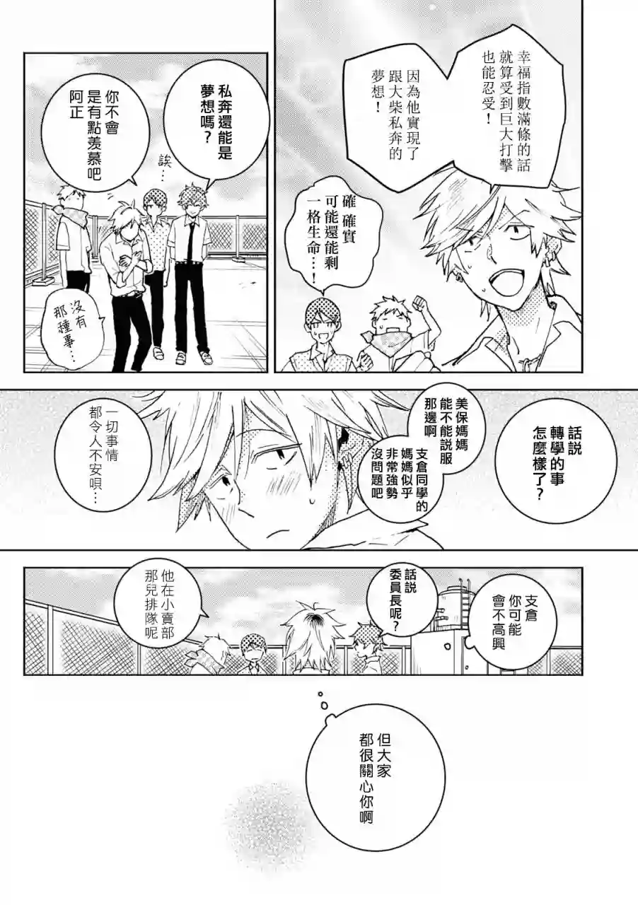 独占我的英雄第70话