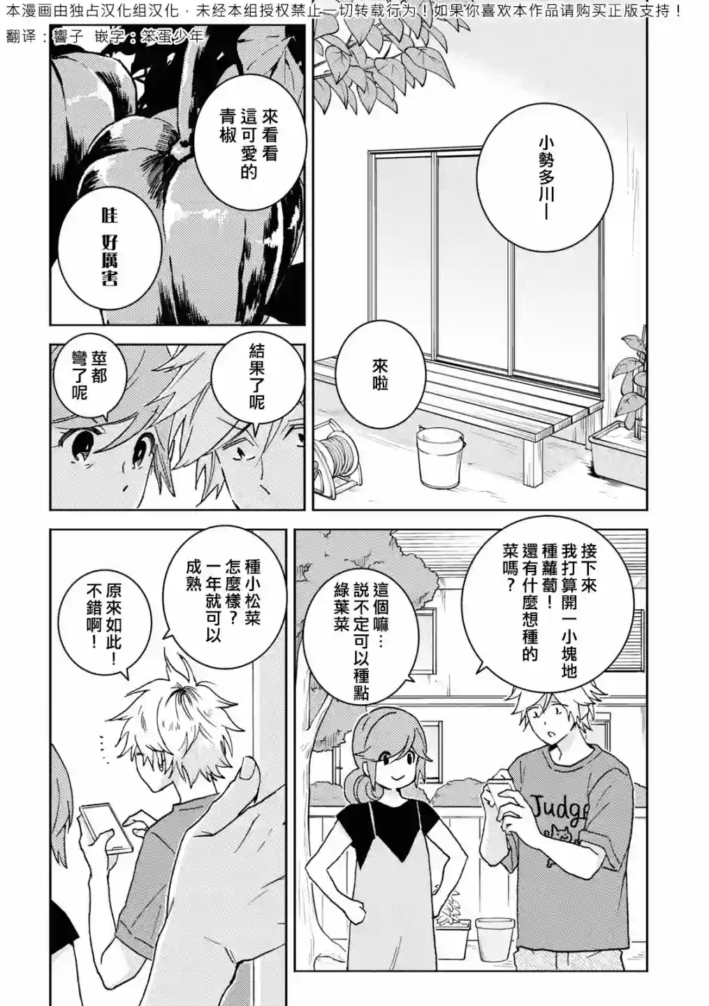 独占我的英雄第71话