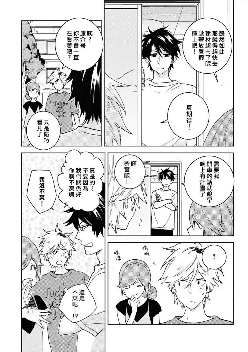 独占我的英雄第71话