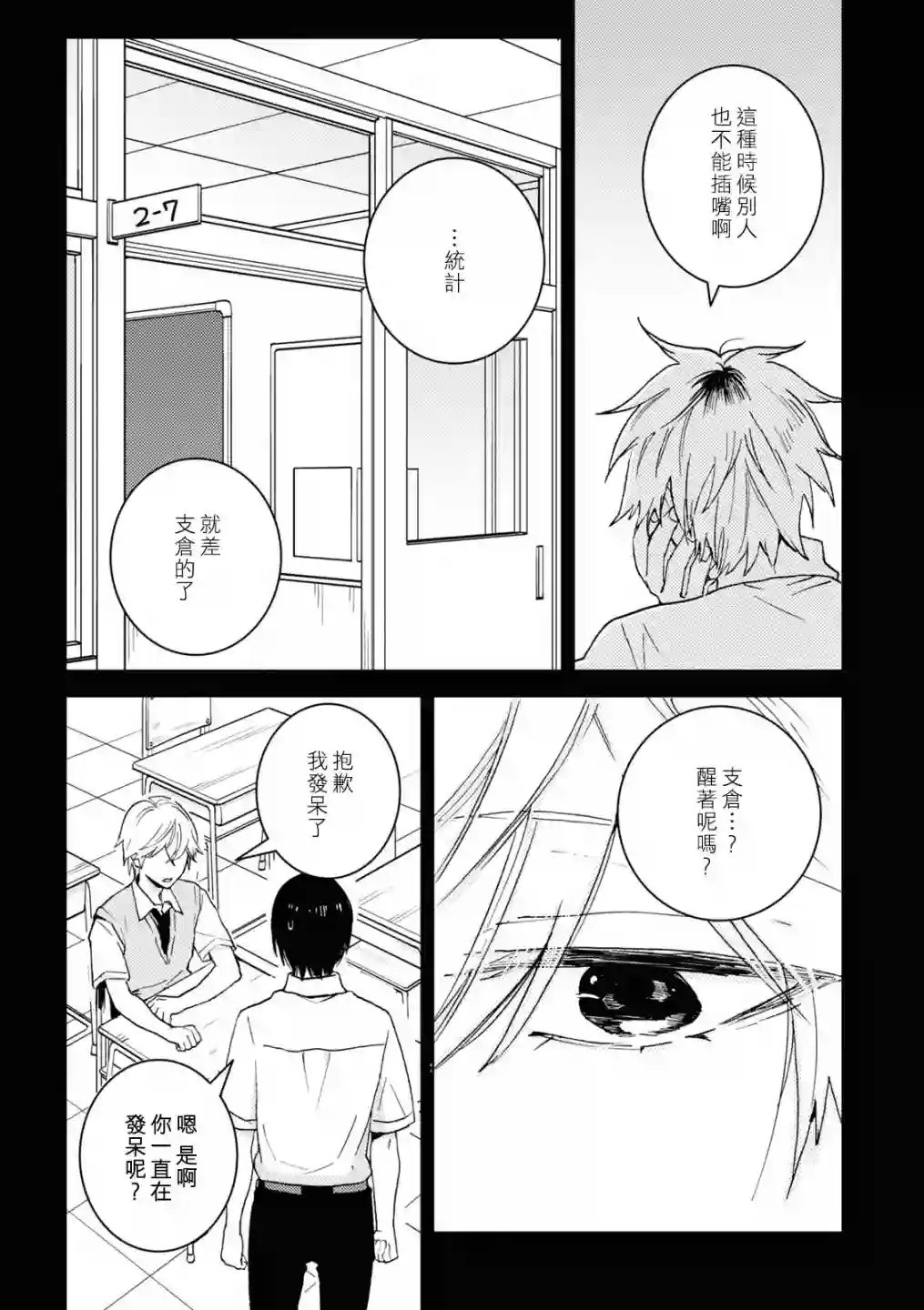 独占我的英雄第71话