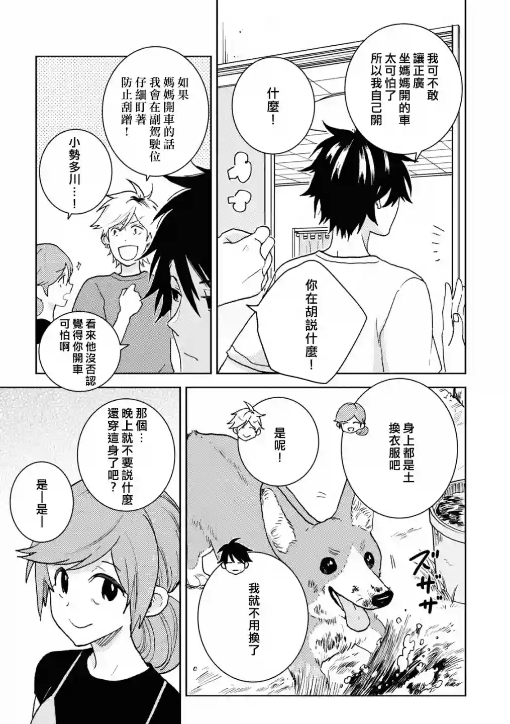 独占我的英雄第71话