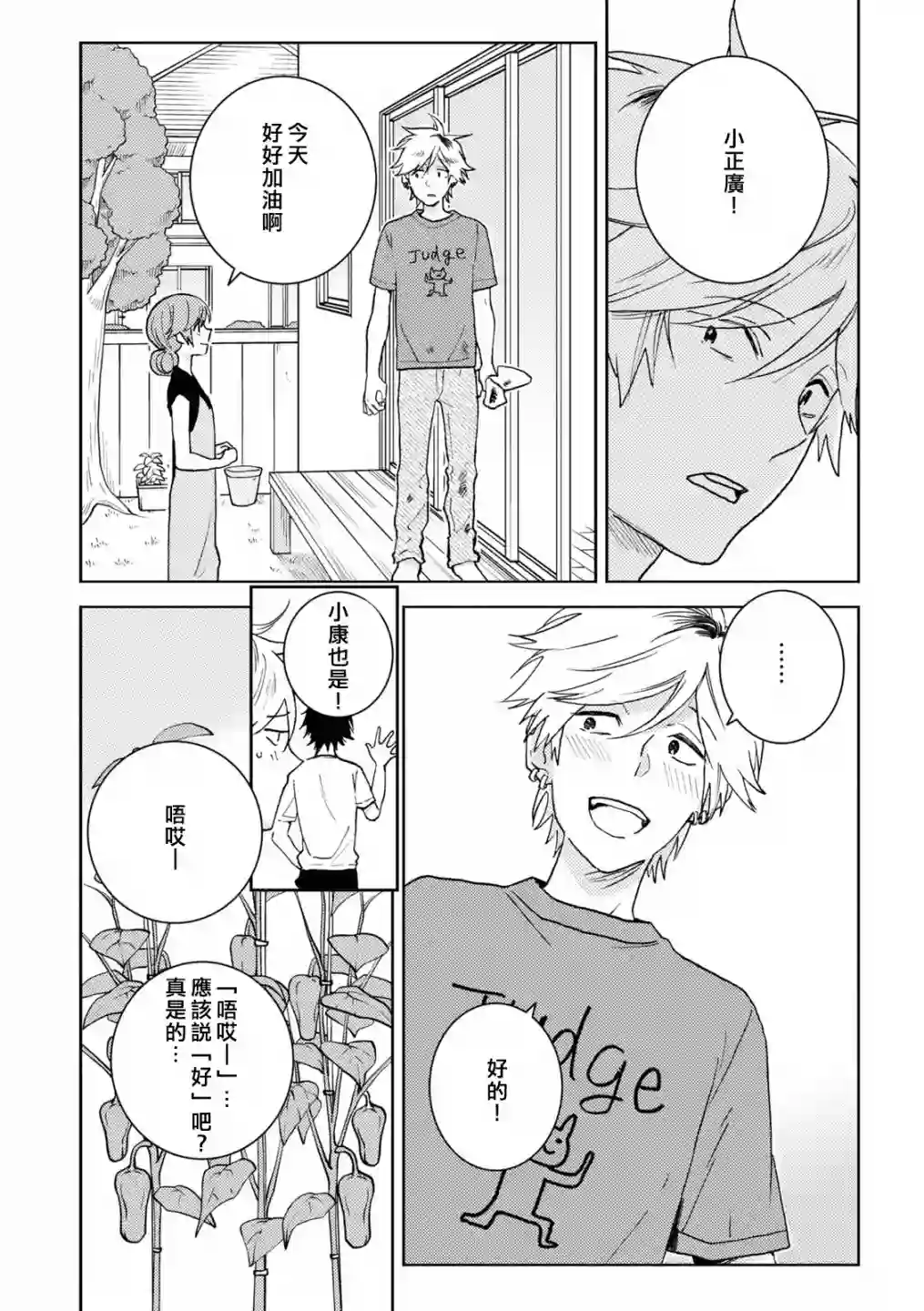 独占我的英雄第71话