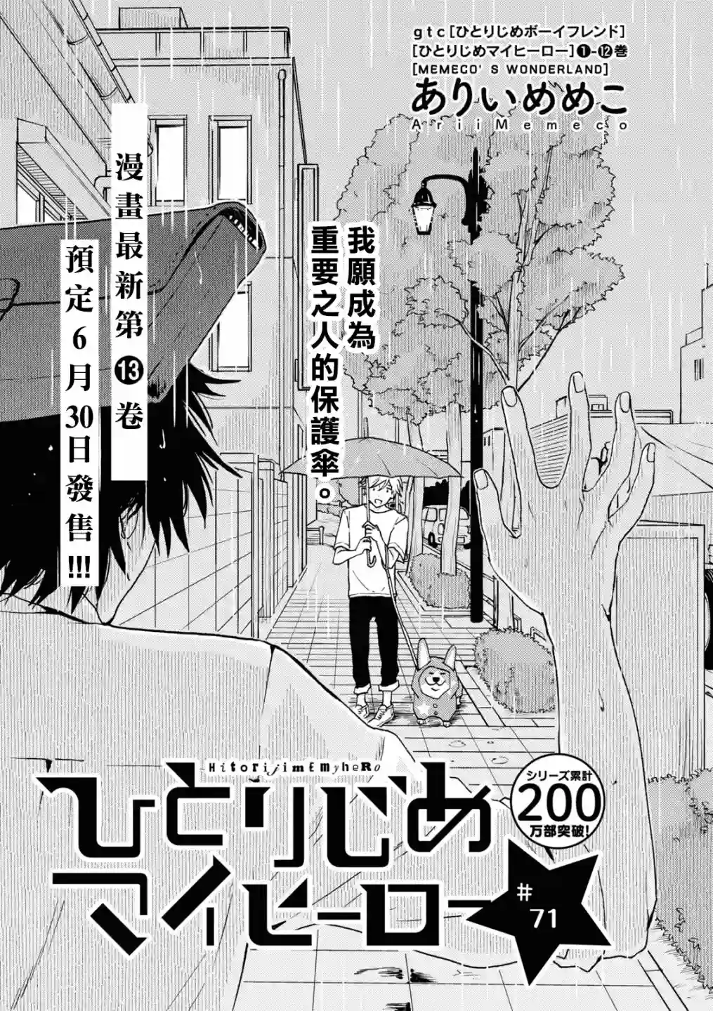 独占我的英雄第71话