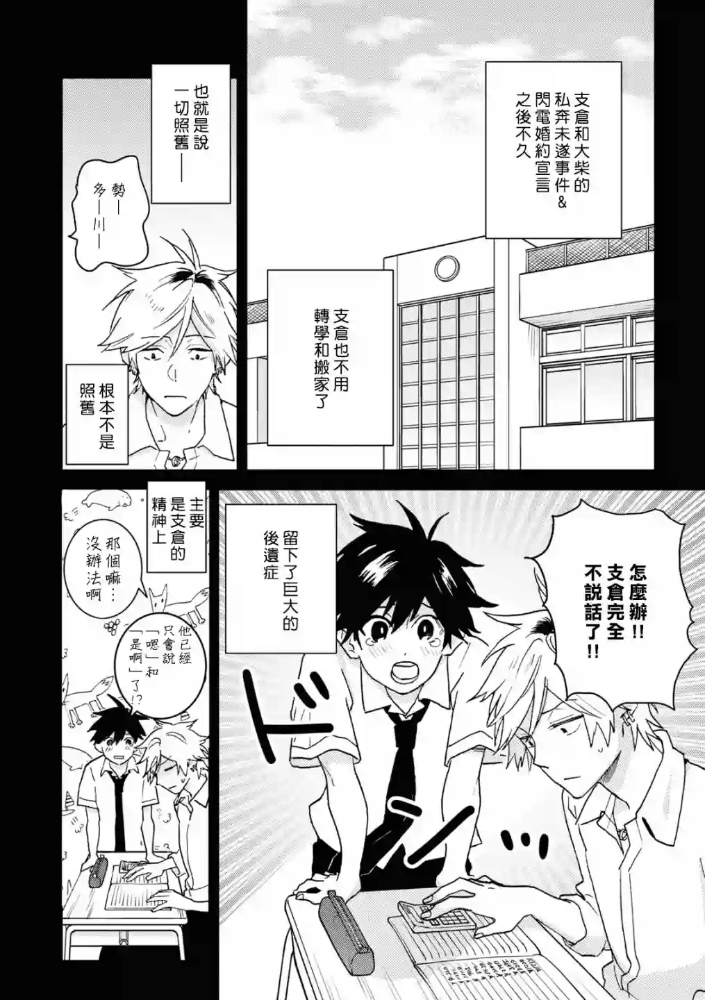 独占我的英雄第71话