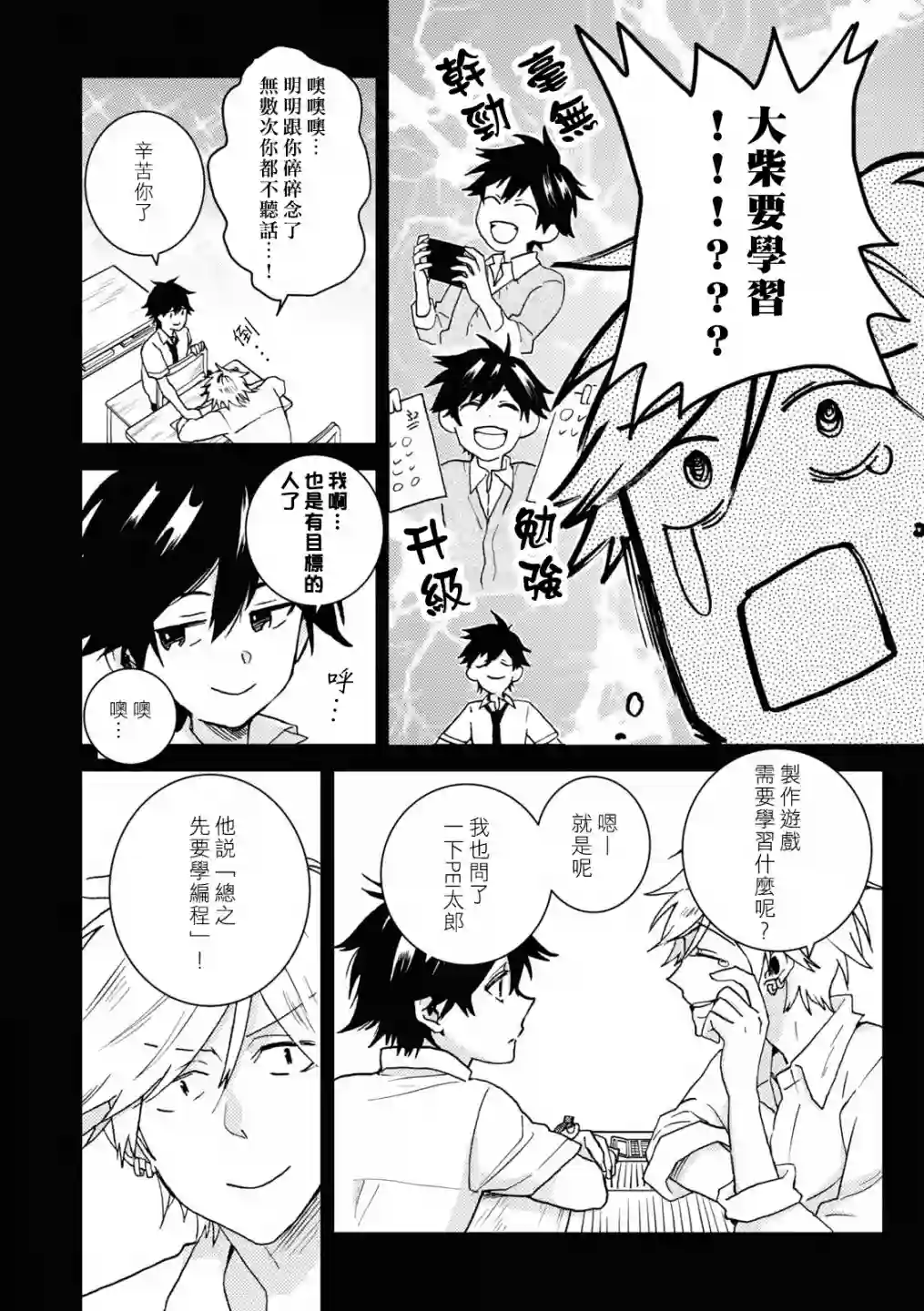 独占我的英雄第71话