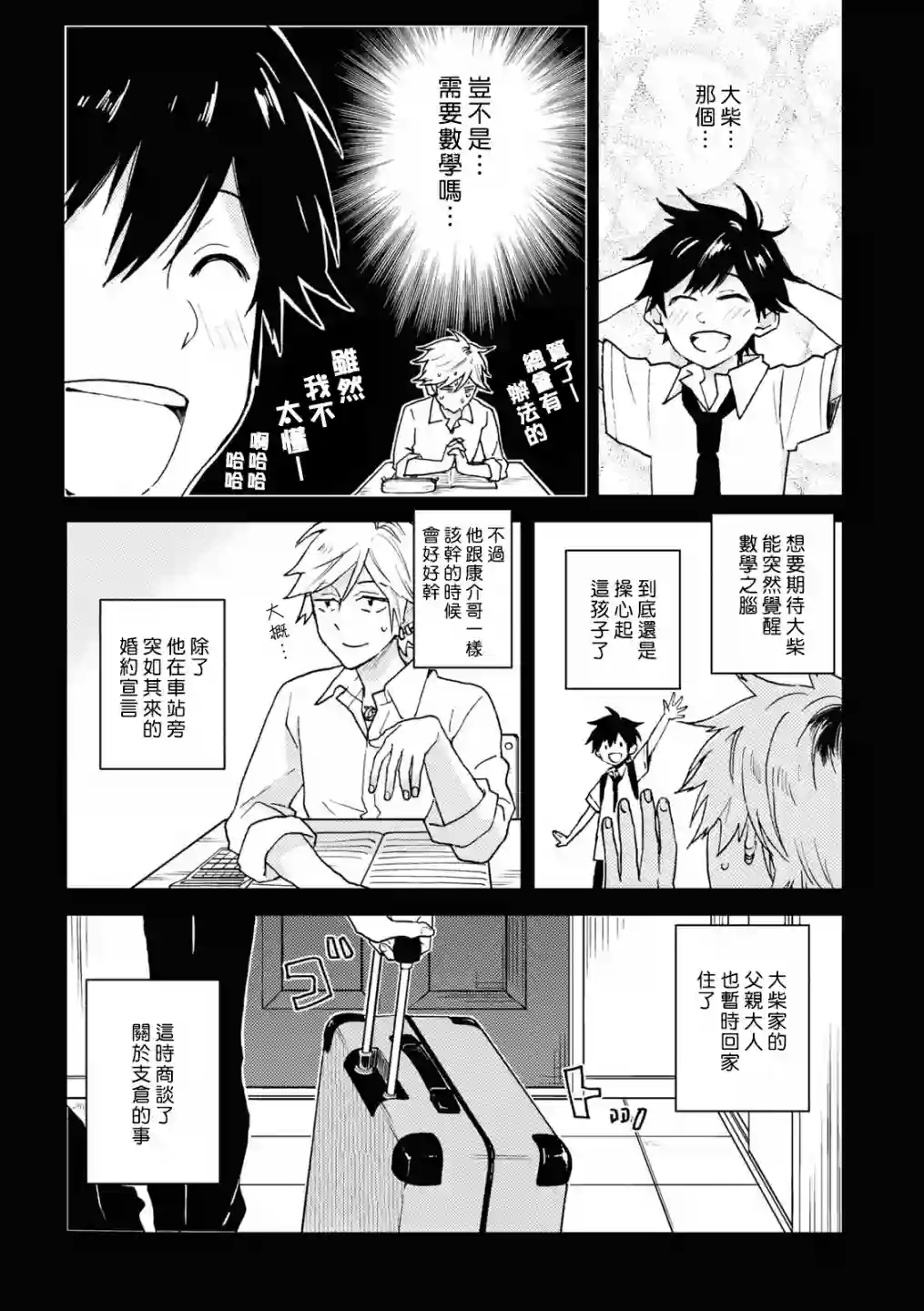 独占我的英雄第71话