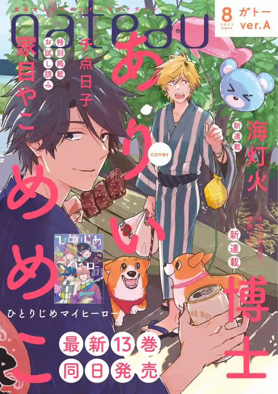 独占我的英雄第72话