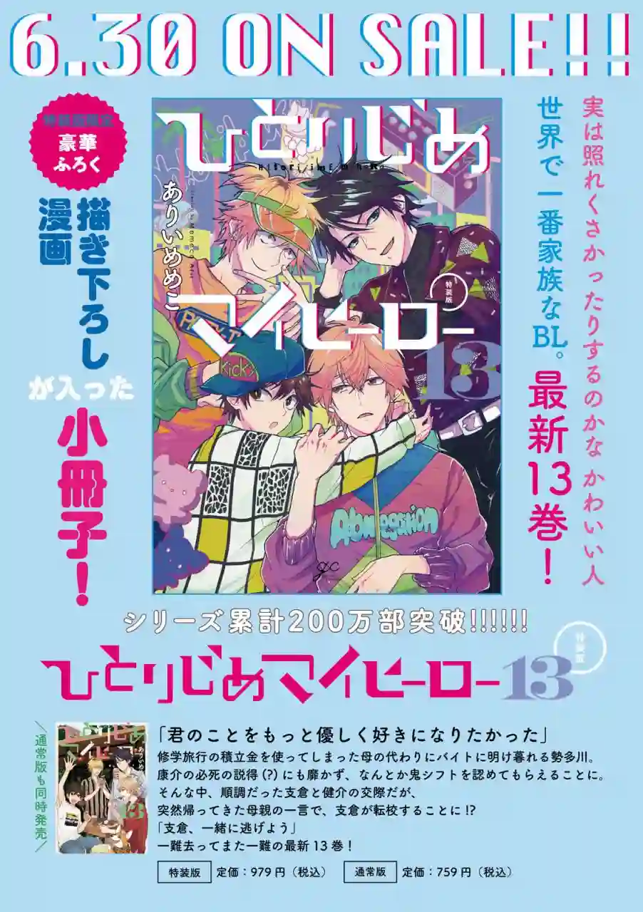 独占我的英雄第72话