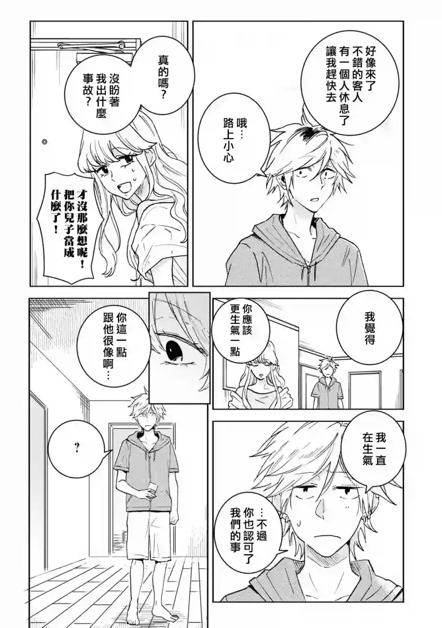 独占我的英雄第72话