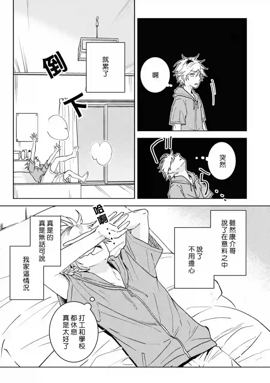 独占我的英雄第72话