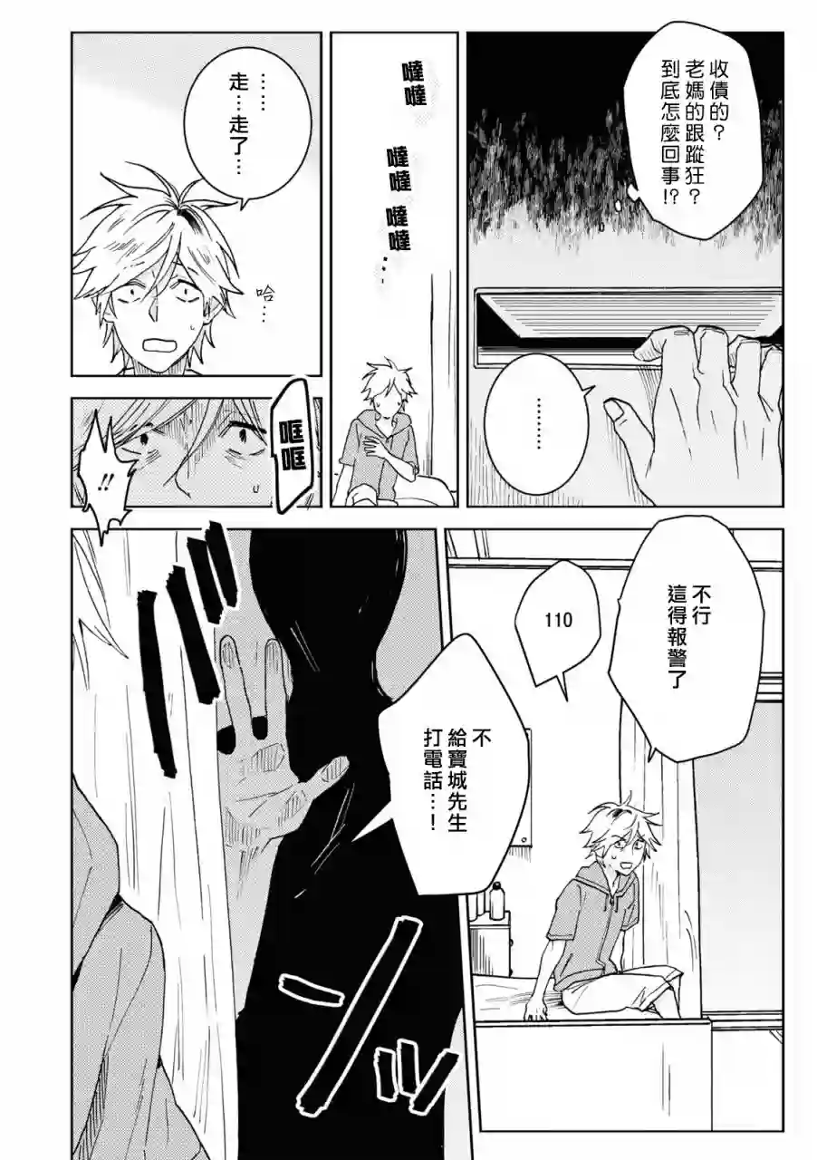 独占我的英雄第72话